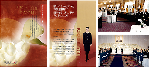 ホテルのお別れ会を世に出した会社