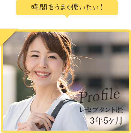 時間をうまく使いたい！